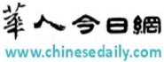 Chinese-L.A.-Daily-News