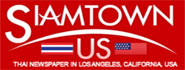 Siamtown US
