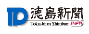 Tokushima Shimbun